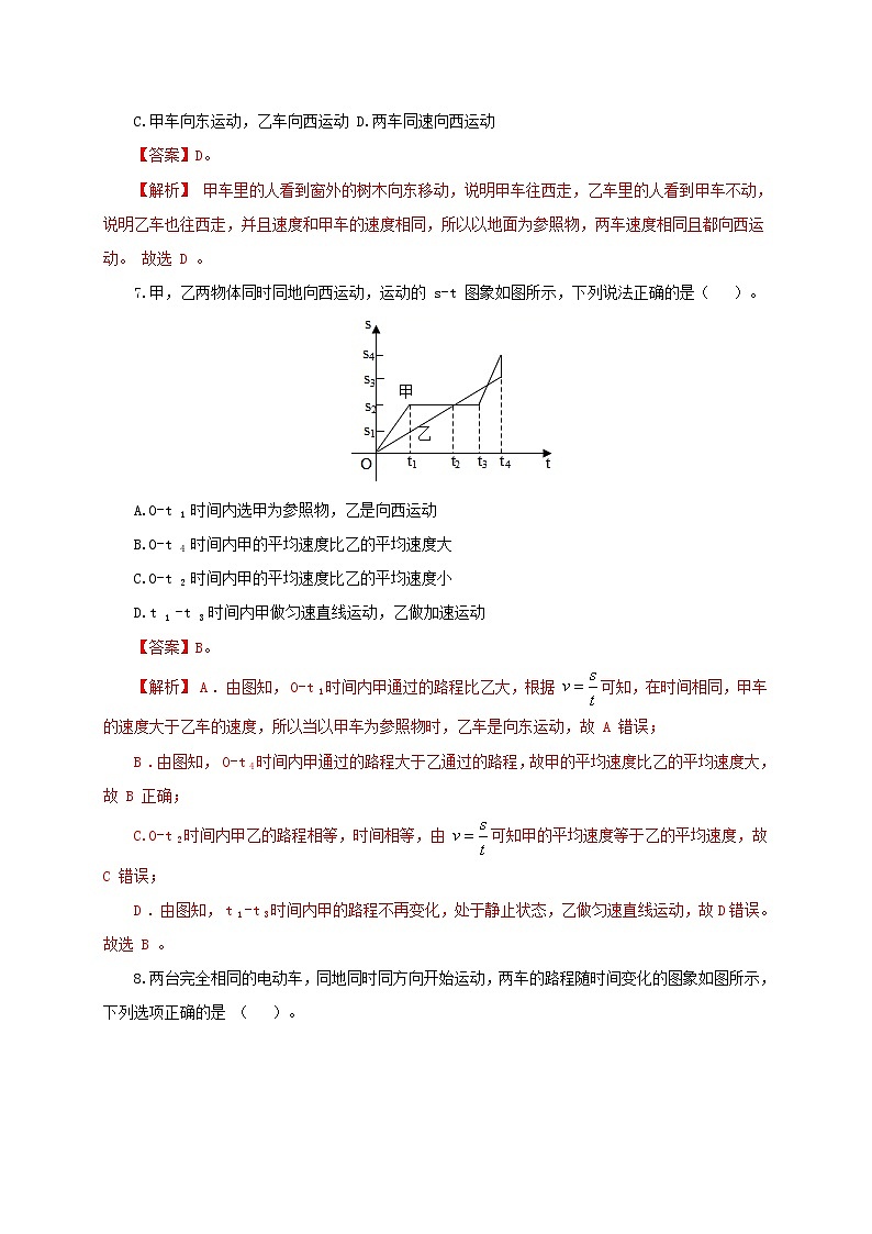 初中物理中考复习 第七单元  机械运动【过关测试】（解析版）第3页