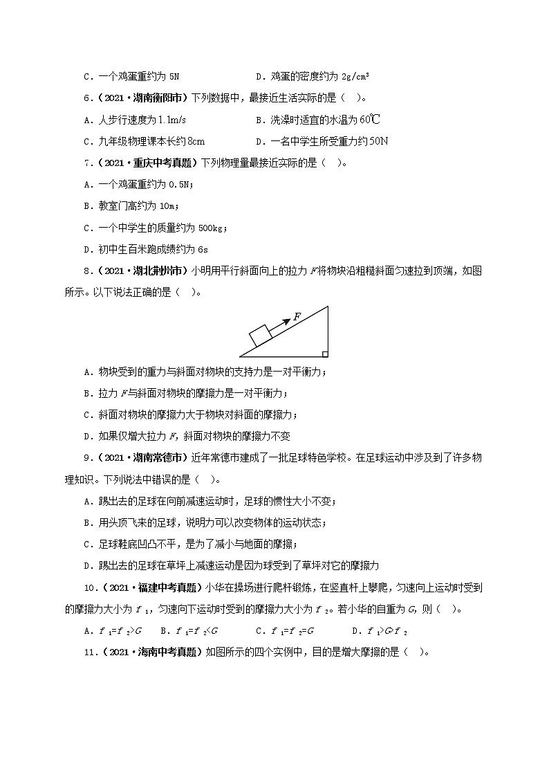 初中物理中考复习 第九单元  力与三种性质的力【真题训练】（原卷版）第2页