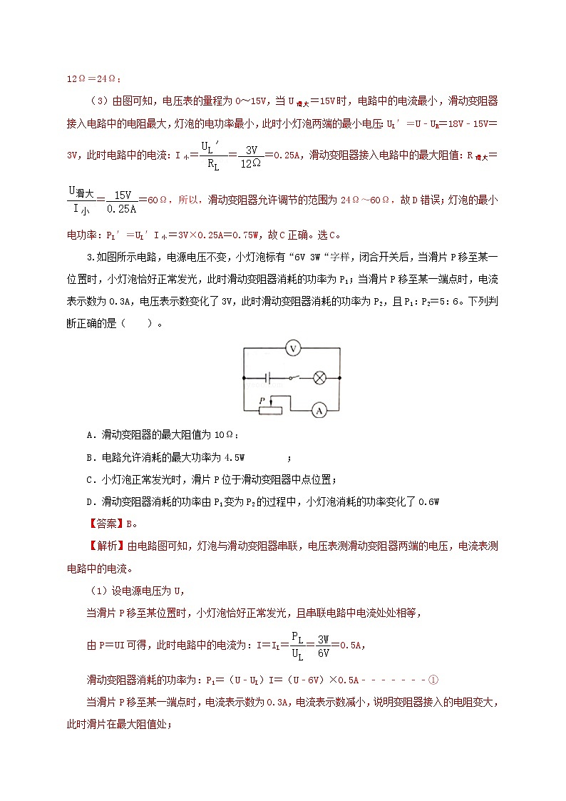 初中物理中考复习 第二十一单元  电路极值与电功率综合【过关测试】-2022年中考一轮物理单元复习过过过（全国通用）（解析版）第3页