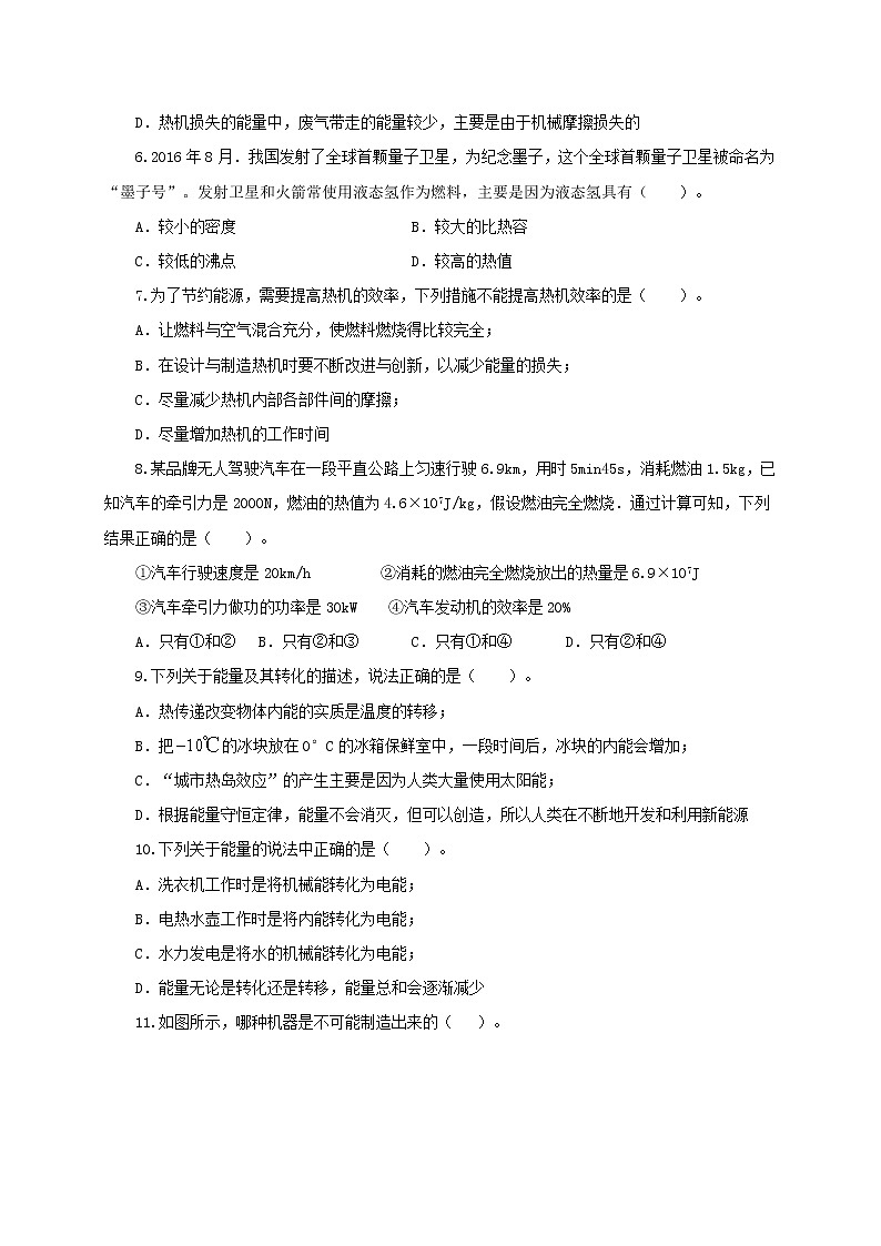 初中物理中考复习 第六单元  内能的利用【过关测试】-2022年中考物理一轮单元复习过过过（全国通用）（原卷版）第2页