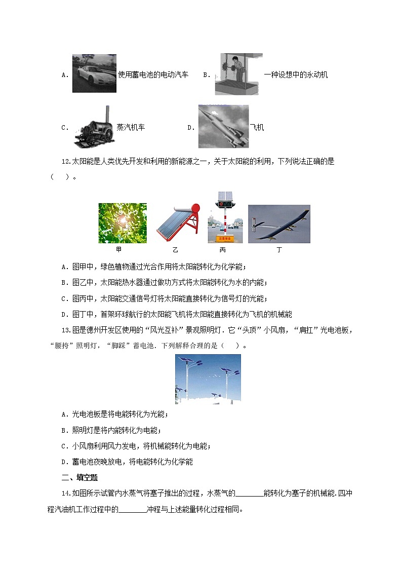 初中物理中考复习 第六单元  内能的利用【过关测试】-2022年中考物理一轮单元复习过过过（全国通用）（原卷版）第3页