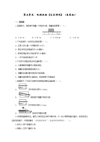 初中物理中考复习 第七单元  机械运动【过关测试】（原卷版）