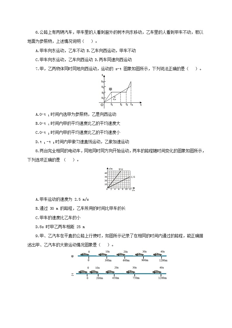 初中物理中考复习 第七单元  机械运动【过关测试】（原卷版）02