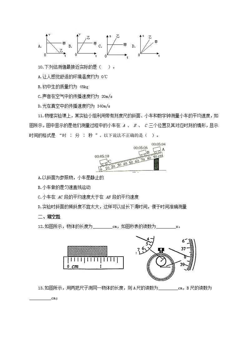 初中物理中考复习 第七单元  机械运动【过关测试】（原卷版）03