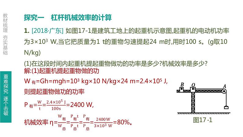 初中物理中考复习 第17课时 机械效率课件PPT08