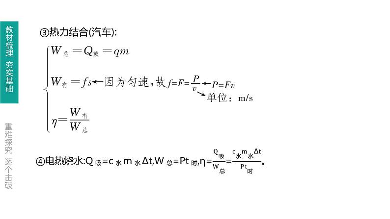 初中物理中考复习 第19课时 内能的利用 能源与可持续发展课件PPT第8页