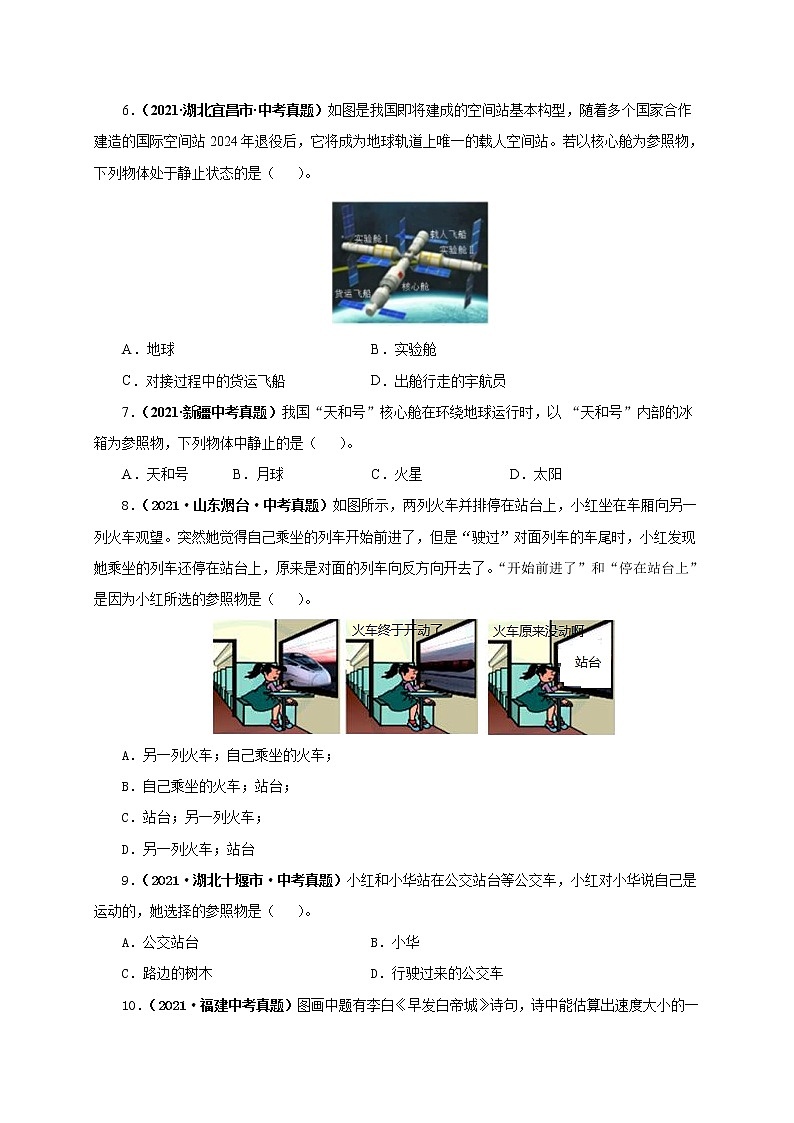 初中物理中考复习 第七单元  机械运动【真题训练】（原卷版）02