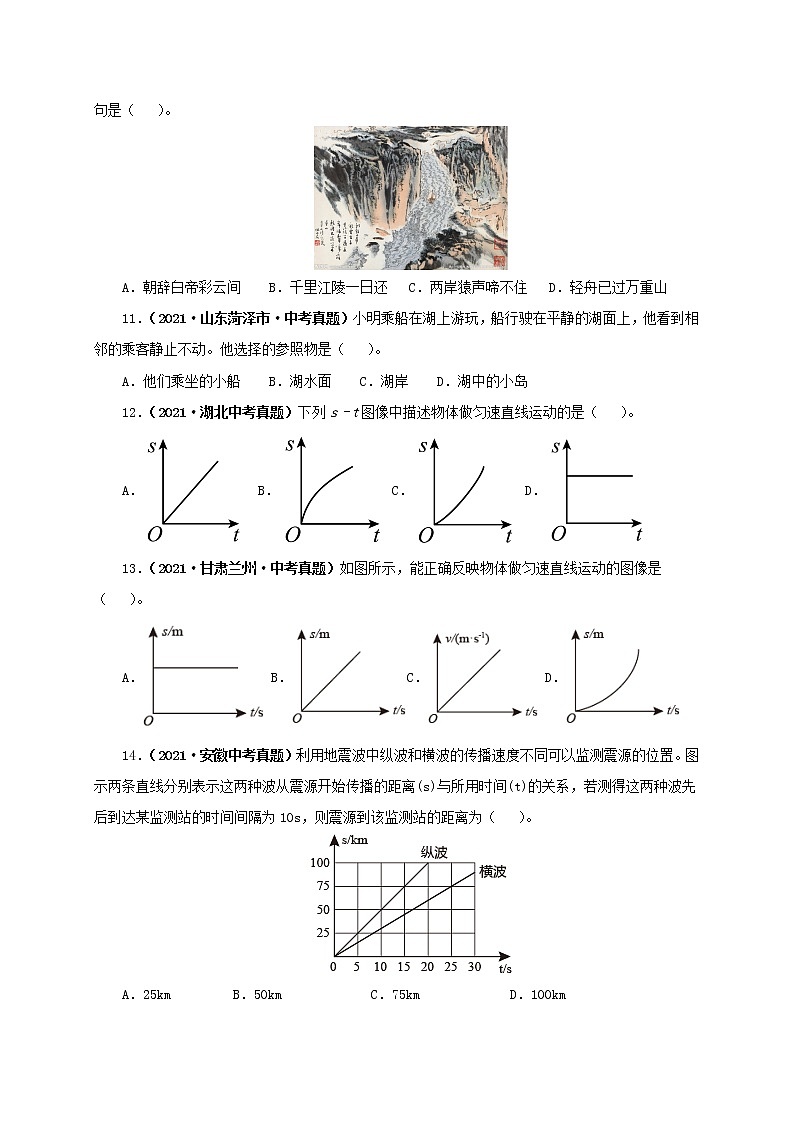 初中物理中考复习 第七单元  机械运动【真题训练】（原卷版）03