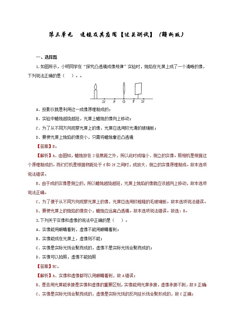 初中物理中考复习 第三单元  透镜及其应用【过关测试】-2022年中考物理一轮单元复习过过过（全国通用）（解析版）第1页