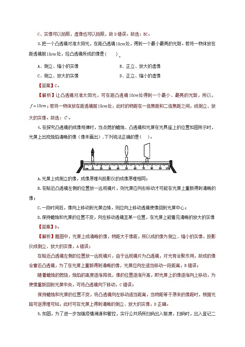 初中物理中考复习 第三单元  透镜及其应用【过关测试】-2022年中考物理一轮单元复习过过过（全国通用）（解析版）第2页