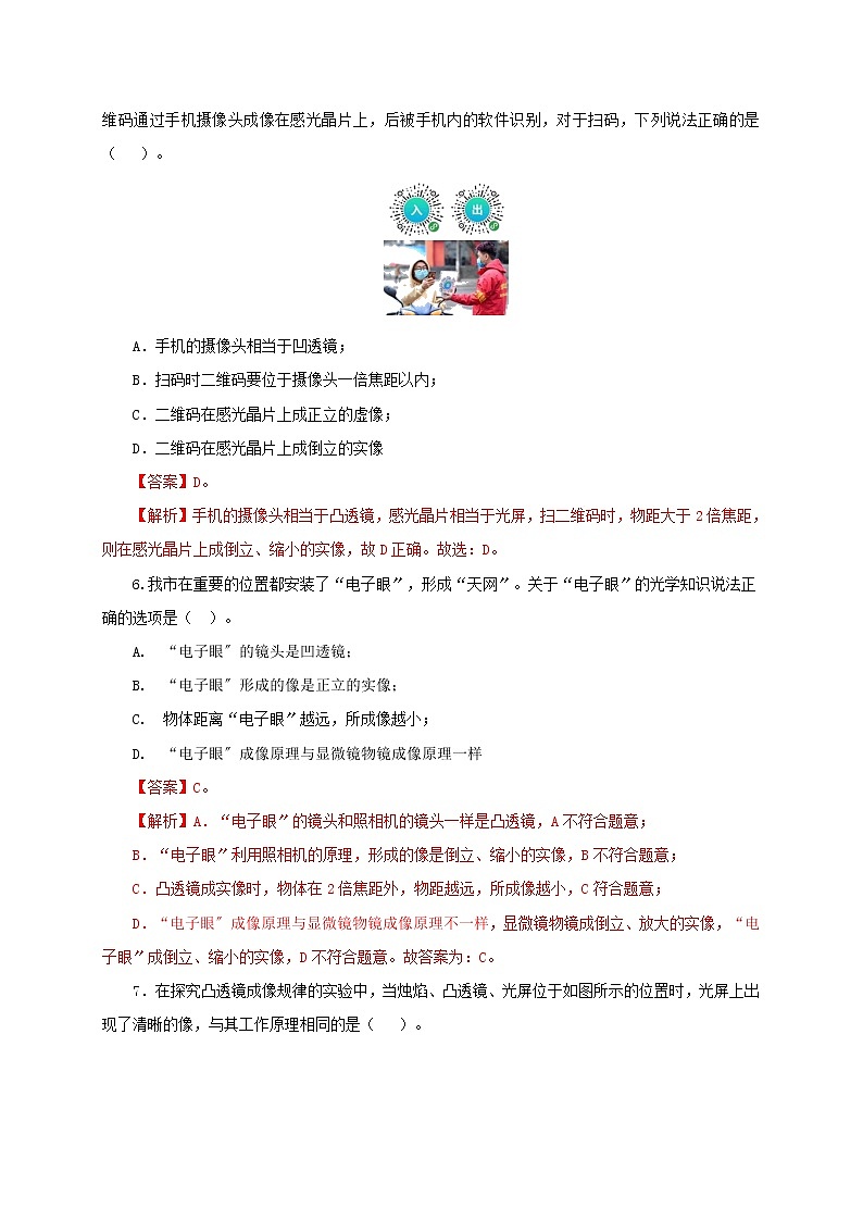 初中物理中考复习 第三单元  透镜及其应用【过关测试】-2022年中考物理一轮单元复习过过过（全国通用）（解析版）第3页