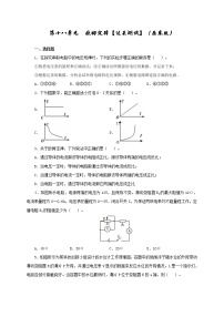 初中物理中考复习 第十八单元  欧姆定律【过关测试】-2022年中考一轮物理单元复习过过过（全国通用）（原卷版）