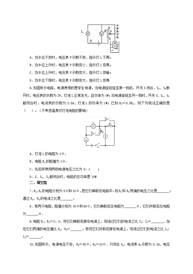 初中物理中考复习 第十八单元  欧姆定律【过关测试】-2022年中考一轮物理单元复习过过过（全国通用）（原卷版）第2页