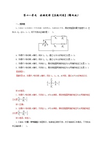 初中物理中考复习 第十八单元  欧姆定律【真题训练】-2022年中考一轮物理单元复习过过过（全国通用）（解析版）