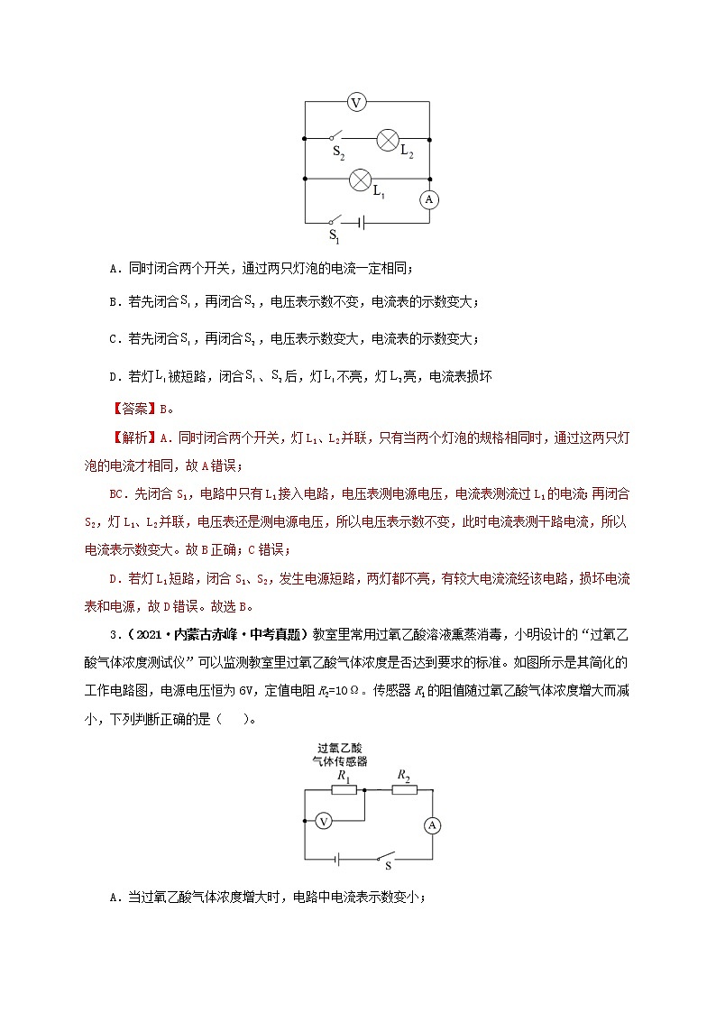 初中物理中考复习 第十八单元  欧姆定律【真题训练】-2022年中考一轮物理单元复习过过过（全国通用）（解析版）第2页