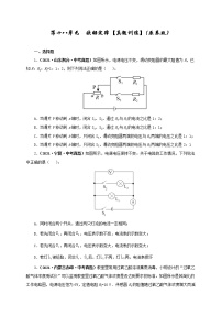 初中物理中考复习 第十八单元  欧姆定律【真题训练】-2022年中考一轮物理单元复习过过过（全国通用）（原卷版）