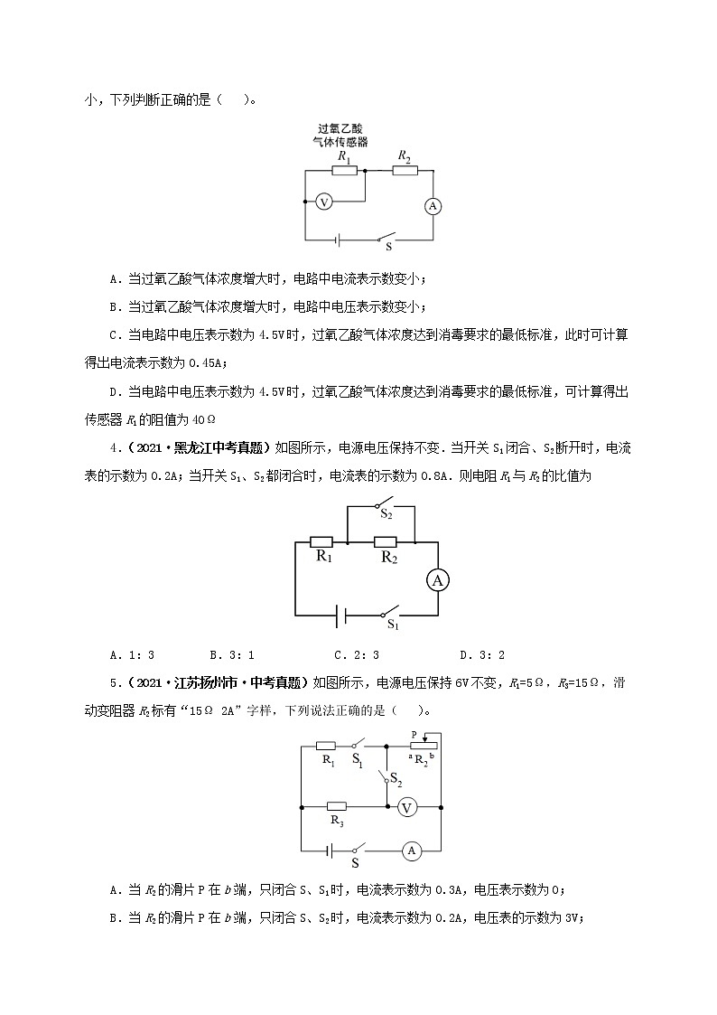 初中物理中考复习 第十八单元  欧姆定律【真题训练】-2022年中考一轮物理单元复习过过过（全国通用）（原卷版）第2页
