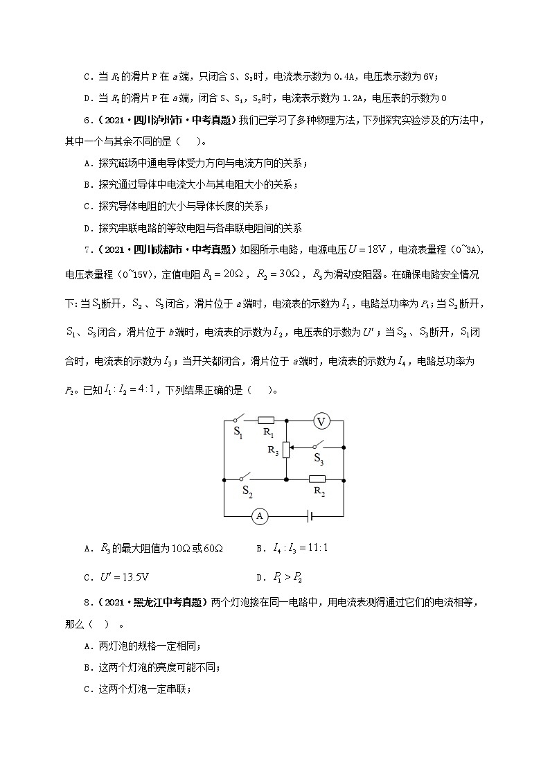 初中物理中考复习 第十八单元  欧姆定律【真题训练】-2022年中考一轮物理单元复习过过过（全国通用）（原卷版）第3页