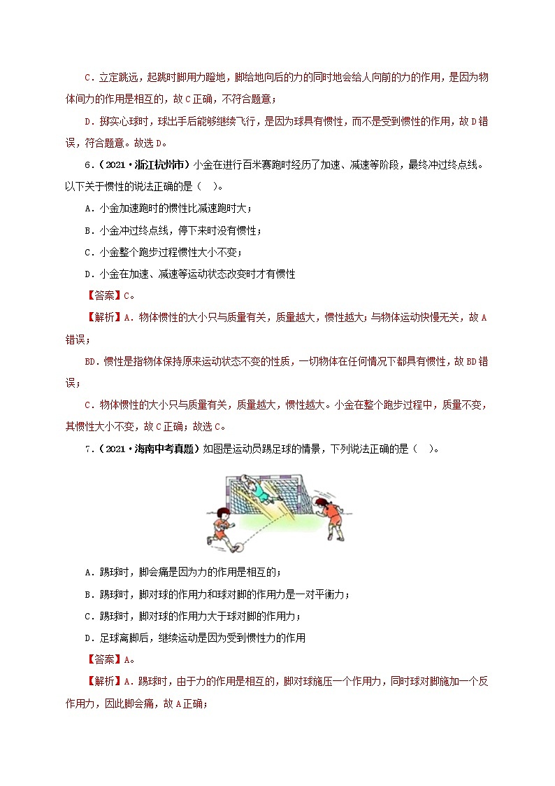 初中物理中考复习 第十单元  运动和力【真题训练】（解析版）03
