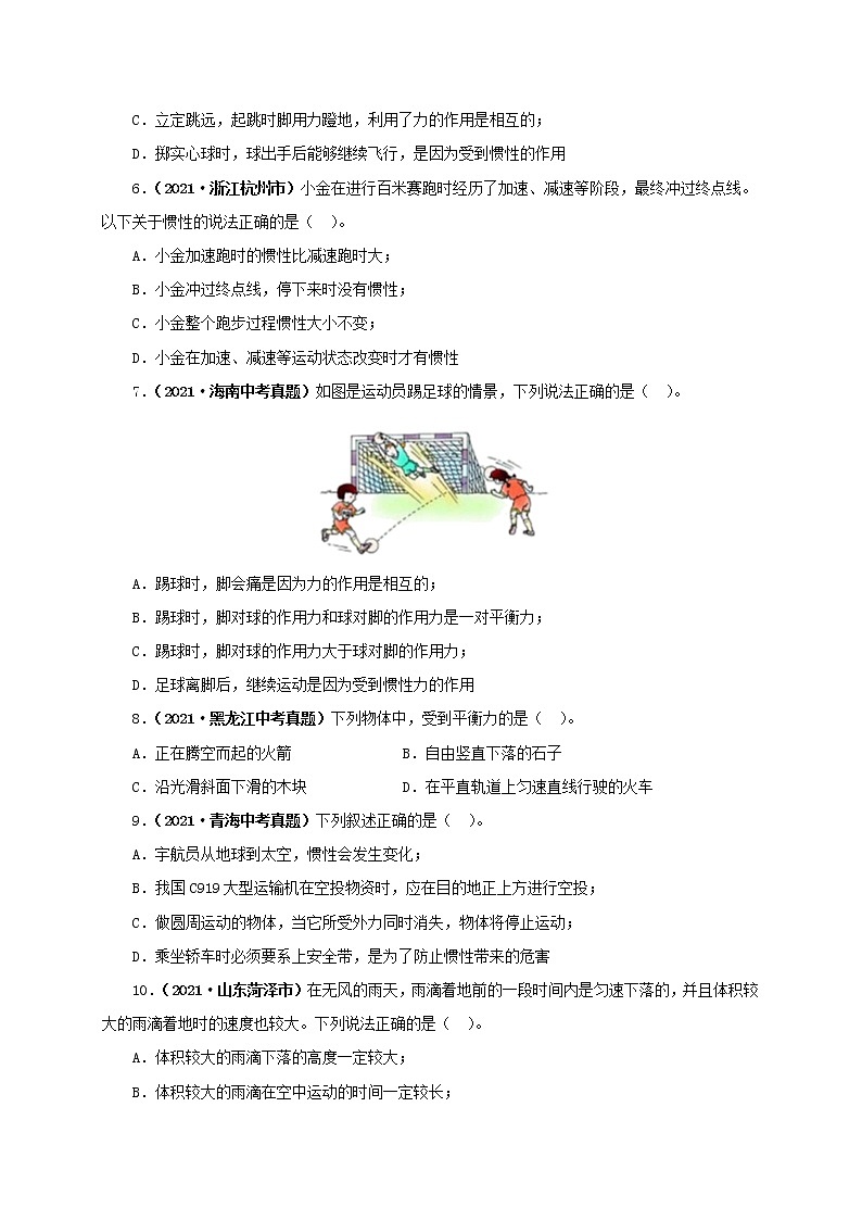 初中物理中考复习 第十单元  运动和力【真题训练】（原卷版）第2页