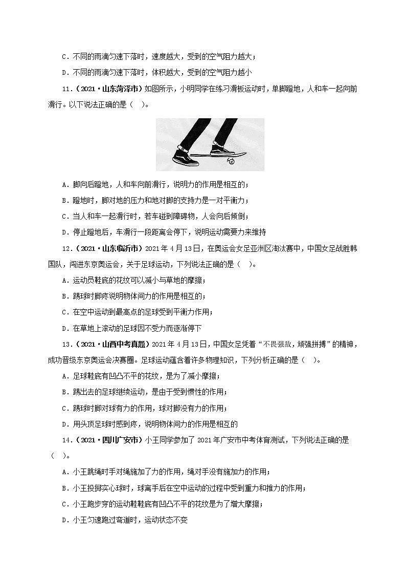 初中物理中考复习 第十单元  运动和力【真题训练】（原卷版）第3页