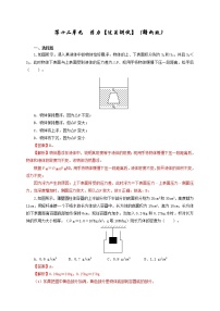 初中物理中考复习 第十二单元  浮力【过关测试】（解析版）