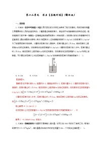 初中物理中考复习 第十二单元  浮力【真题训练】（解析版）