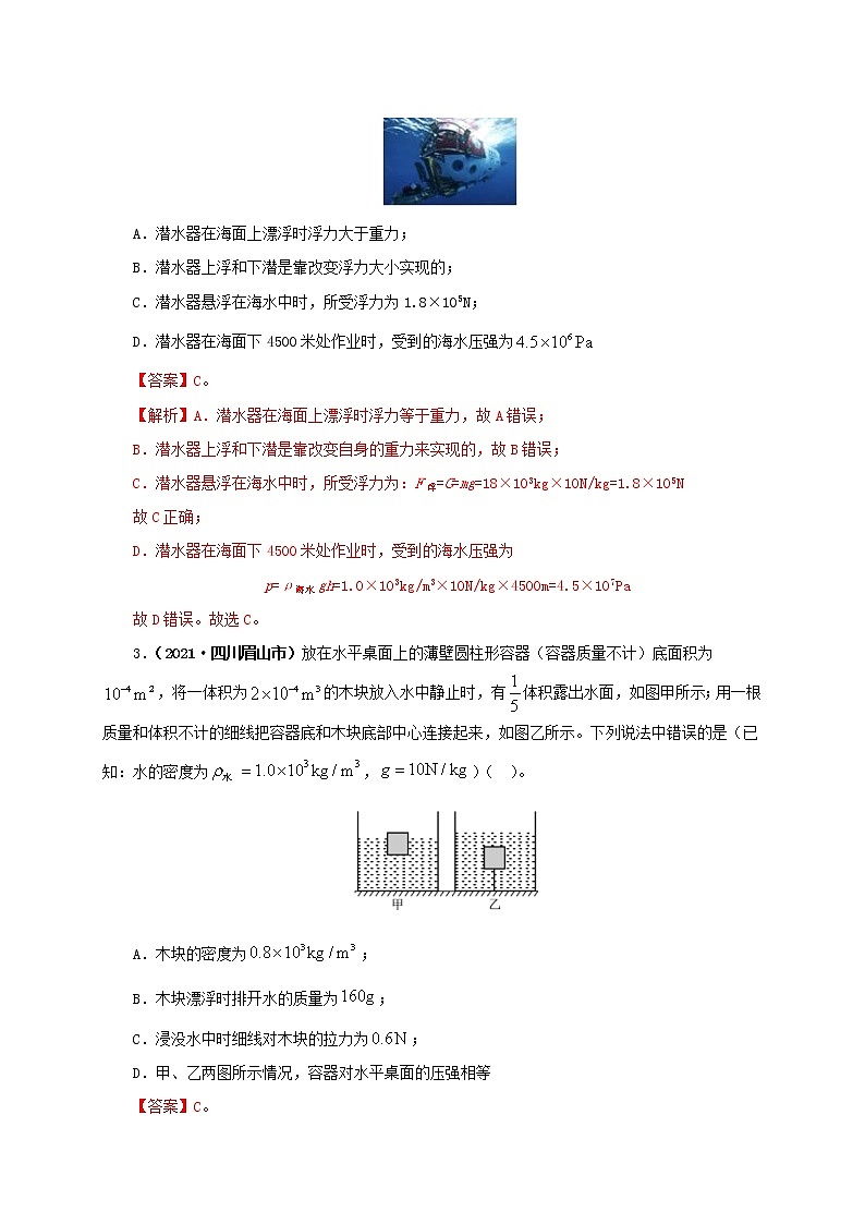 初中物理中考复习 第十二单元  浮力【真题训练】（解析版）第2页