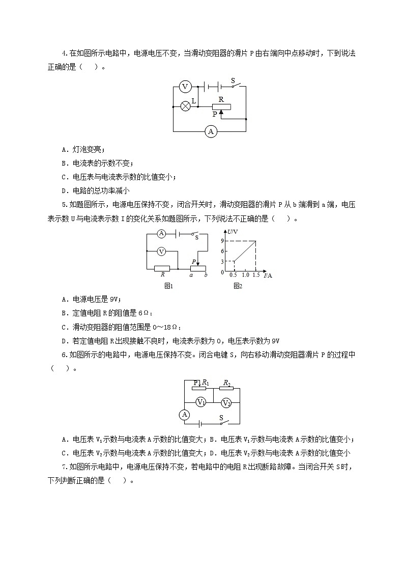 初中物理中考复习 第十九单元  欧姆定律应用、动态电路与电阻测量【过关测试】-2022年中考一轮物理单元复习过过过（全国通用）（原卷版）第2页
