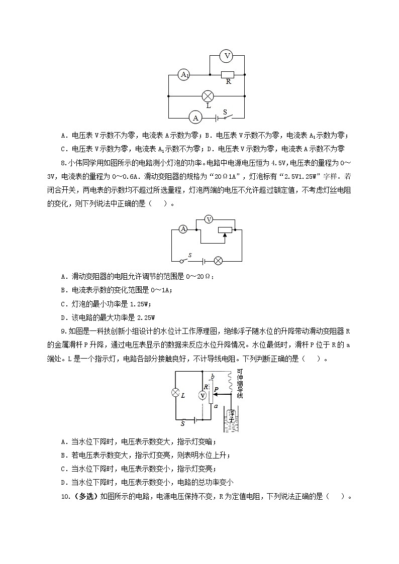 初中物理中考复习 第十九单元  欧姆定律应用、动态电路与电阻测量【过关测试】-2022年中考一轮物理单元复习过过过（全国通用）（原卷版）第3页