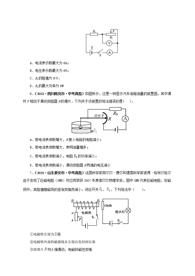初中物理中考复习 第十九单元  欧姆定律应用、动态电路与电阻测量【真题训练】-2022年中考一轮物理单元复习过过过（全国通用）（原卷版）第3页