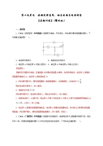 初中物理中考复习 第十九单元  欧姆定律应用、动态电路与电阻测量【真题训练】-2022年中考一轮物理单元复习过过过（全国通用）（解析版）