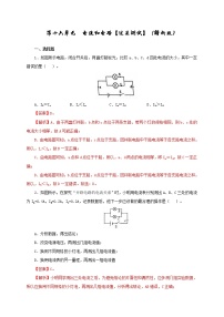 初中物理中考复习 第十六单元  电流和电路【过关测试】（解析版）