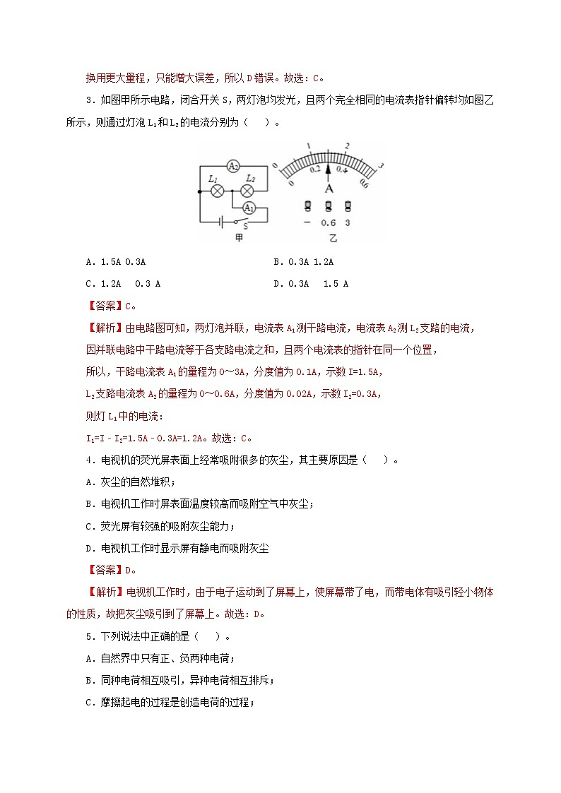 初中物理中考复习 第十六单元  电流和电路【过关测试】（解析版）02