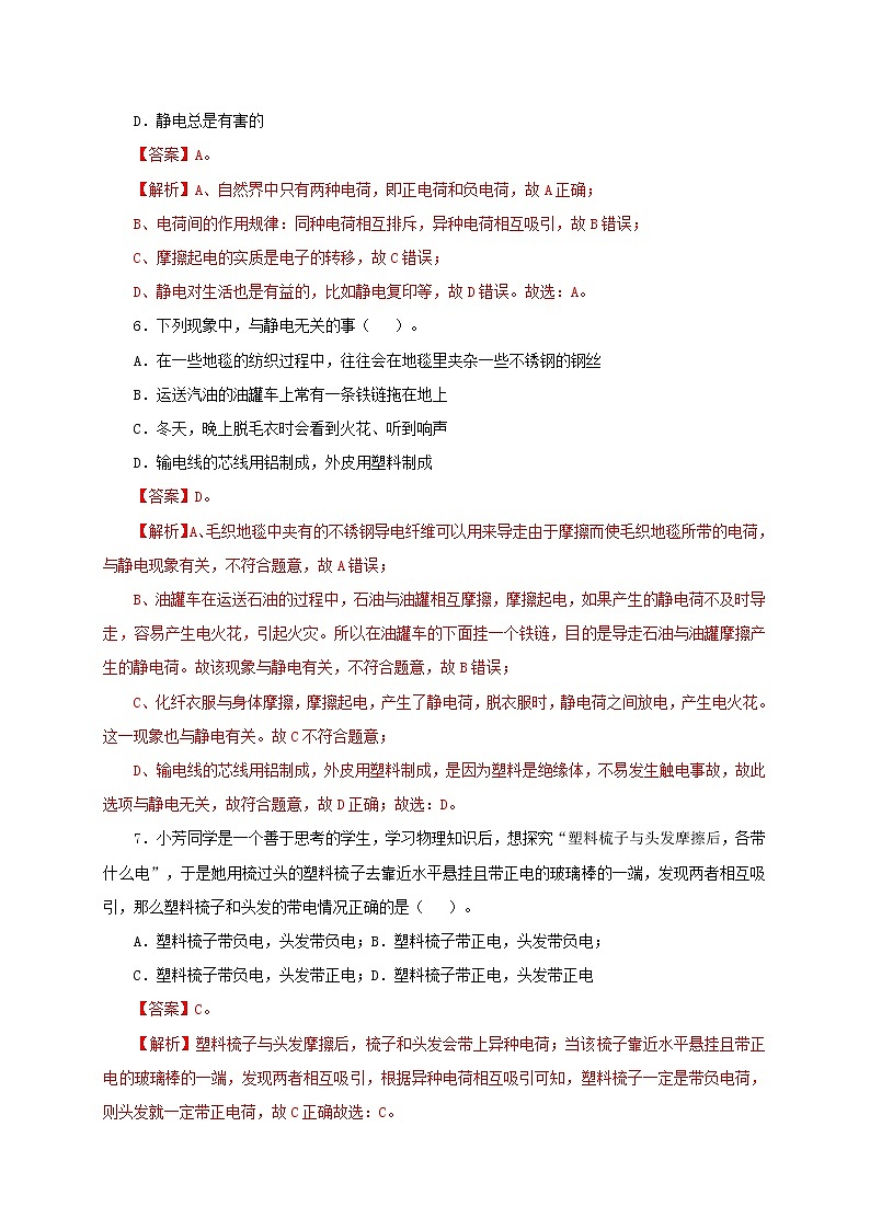 初中物理中考复习 第十六单元  电流和电路【过关测试】（解析版）03