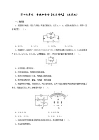 初中物理中考复习 第十六单元  电流和电路【过关测试】（原卷版）