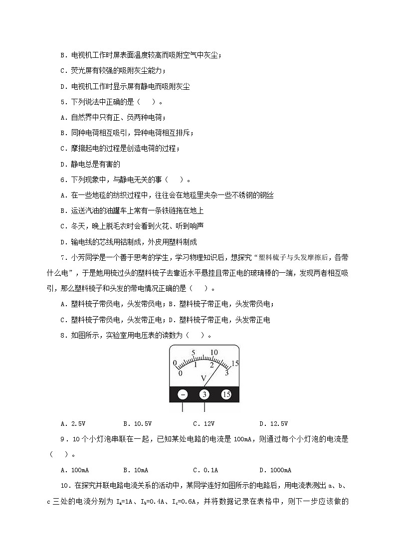 初中物理中考复习 第十六单元  电流和电路【过关测试】（原卷版）02