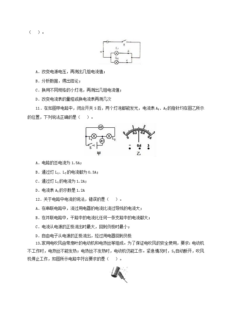 初中物理中考复习 第十六单元  电流和电路【过关测试】（原卷版）03