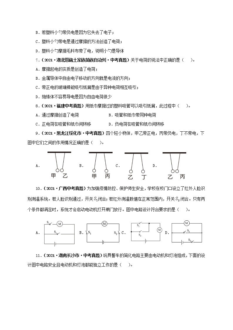 初中物理中考复习 第十六单元  电流和电路【真题训练】（原卷版）03
