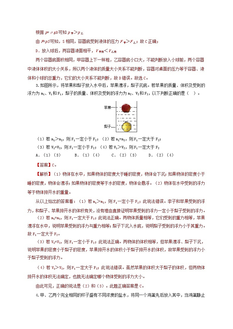 初中物理中考复习 第十三单元  密度、压强和浮力综合【过关测试】（解析版）02
