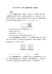 初中物理中考复习 第十三单元  密度、压强和浮力综合【真题训练】（原卷版）