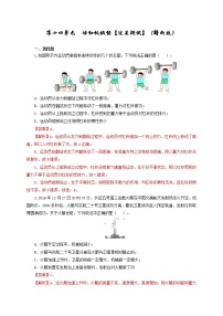 初中物理中考复习 第十四单元  功和机械能【过关测试】（解析版）