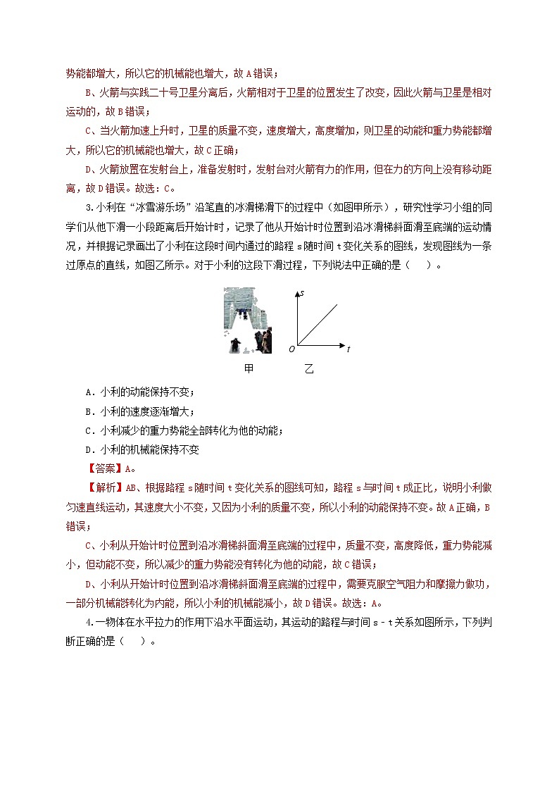 初中物理中考复习 第十四单元  功和机械能【过关测试】（解析版）02