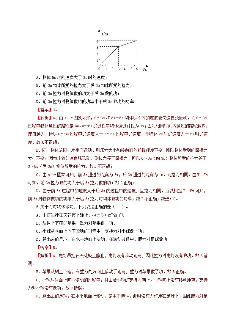 初中物理中考复习 第十四单元  功和机械能【过关测试】（解析版）03
