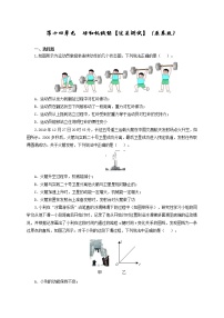 初中物理中考复习 第十四单元  功和机械能【过关测试】（原卷版）