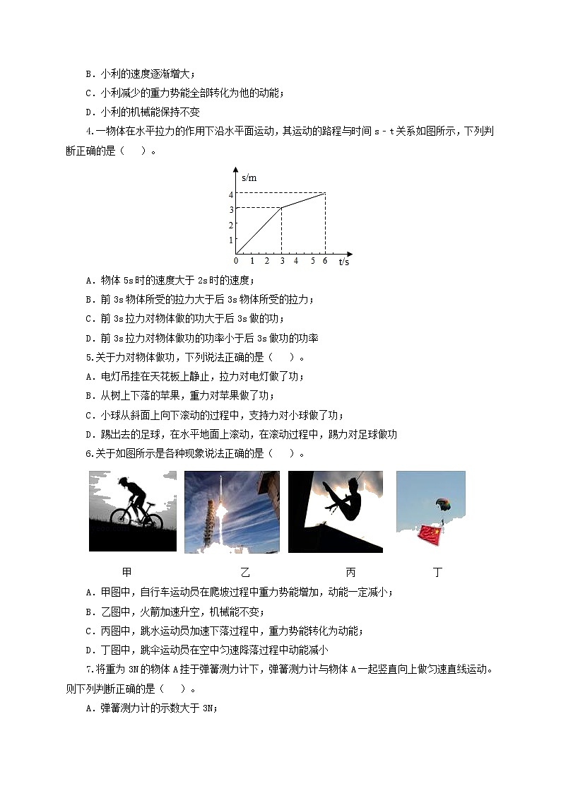 初中物理中考复习 第十四单元  功和机械能【过关测试】（原卷版）第2页