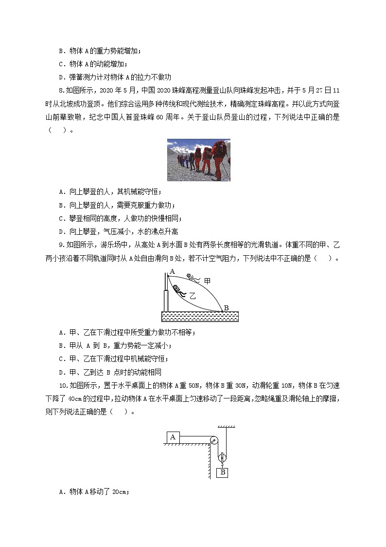 初中物理中考复习 第十四单元  功和机械能【过关测试】（原卷版）第3页