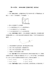 初中物理中考复习 第十四单元  功和机械能【真题训练】（原卷版）