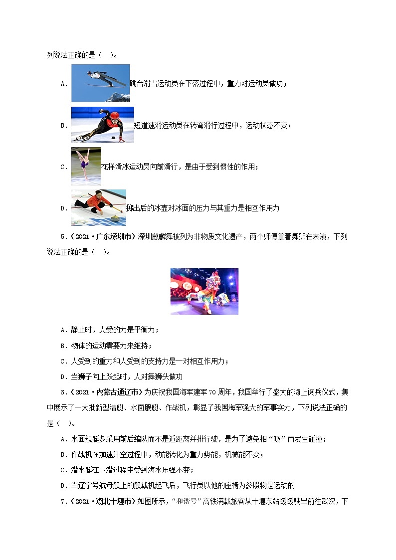 初中物理中考复习 第十四单元  功和机械能【真题训练】（原卷版）第2页