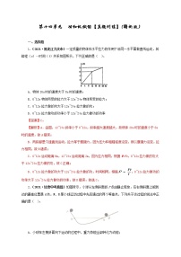 初中物理中考复习 第十四单元  功和机械能【真题训练】（解析版）